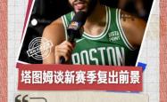 九游体育-关于塔图姆新星势不可挡表现惊艳，塞尔维亚队未来可期！的信息